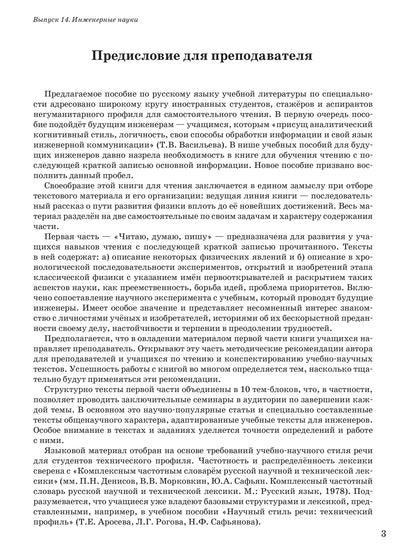 Il s'agit de textes spécialisés. Вып.14. Инженерные науки