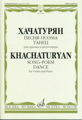 Хачатурян А.И. Песня-поэма ; Танец : для скрипки и фортепиано. — Москва : Музыка. — 32 с.; 60х90/8. — EAN 97970660062426 (в обл.)