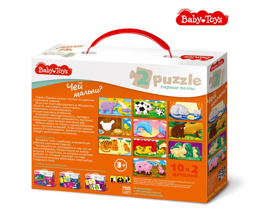 Пазлы макси парные "Чей малыш?" JOUETS POUR BÉBÉ 20 ÉLÉMENTS