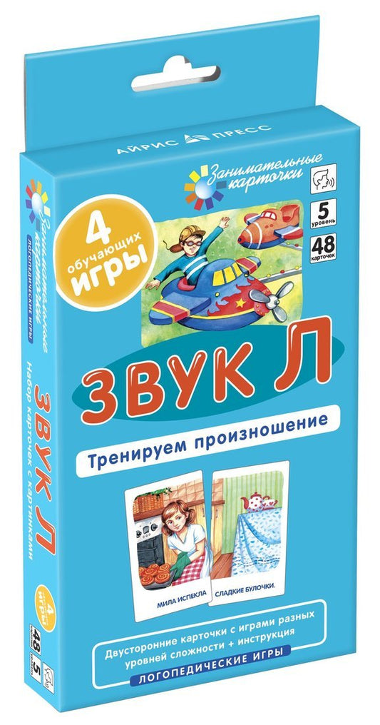 Занимательные карточки. IQ тренажеры. Логопедические игры 5. Звук Л. Тренируем произношение. 48 карт