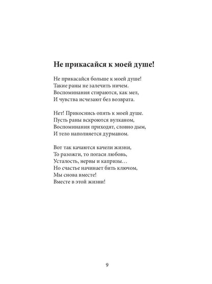 Пока ты есть, со мной ничего не случится: сборник стихов