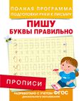 Description. Пишу буквы правильно