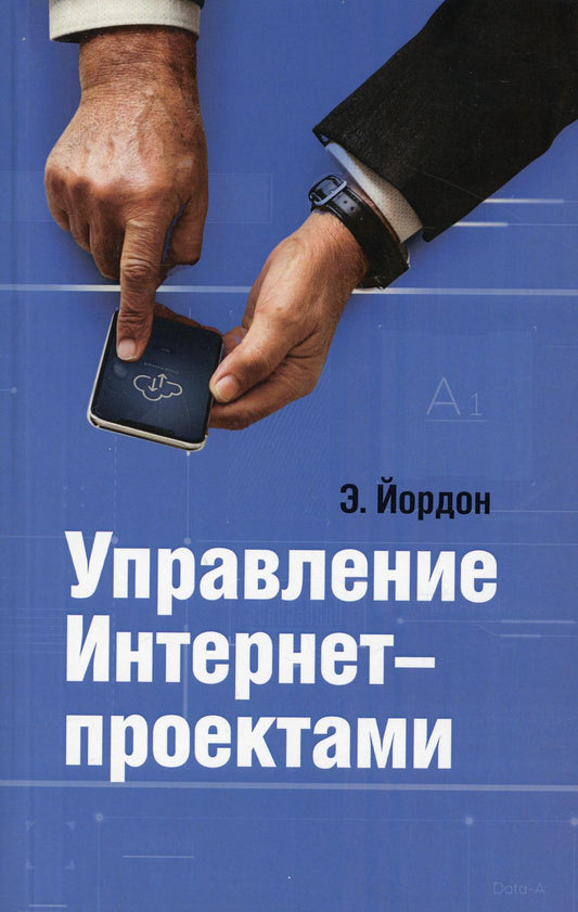 Mise en œuvre des projets Internet