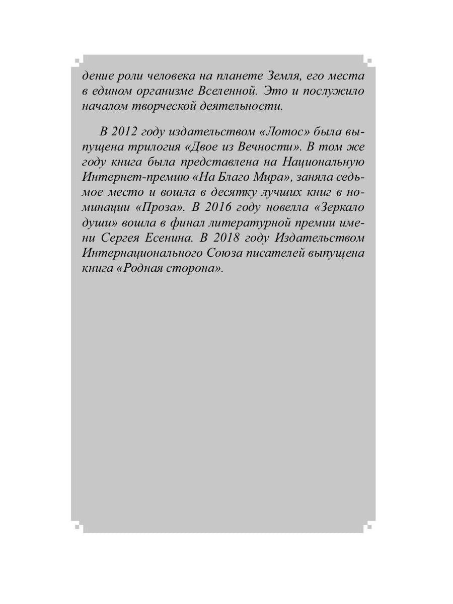 Женщина Эпохи Водолея
