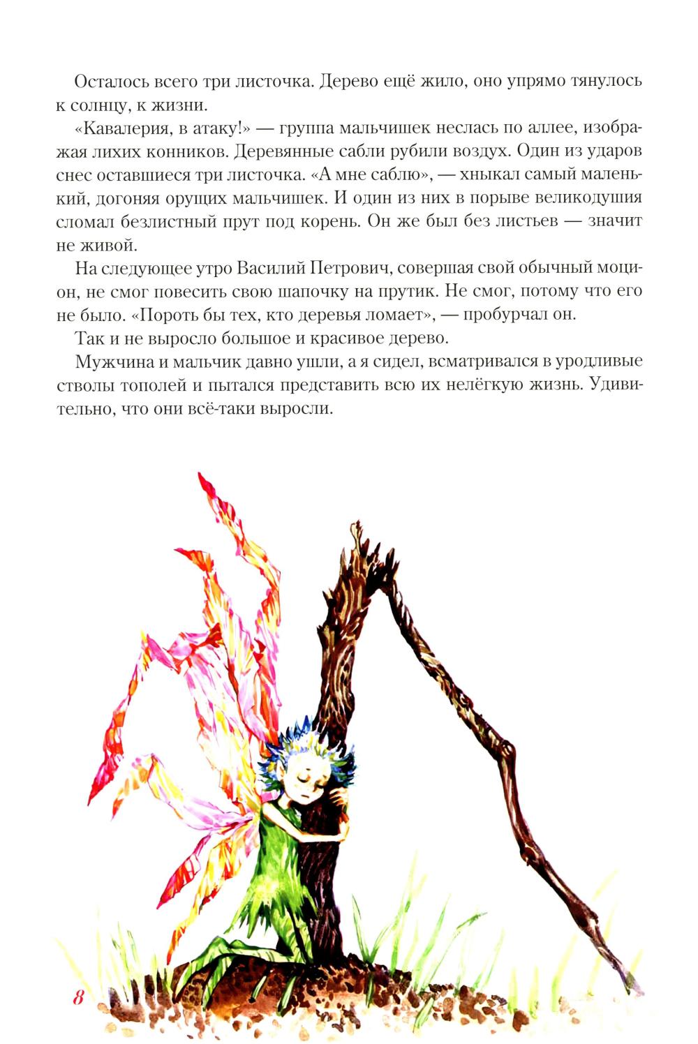 Сказки и истории, рассказанные у костра