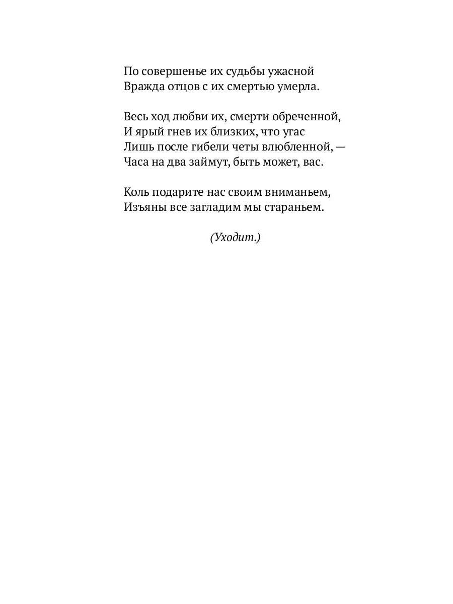 Ромео и Джульетта: трагедия