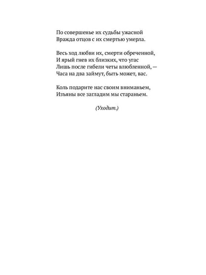 Ромео и Джульетта: трагедия