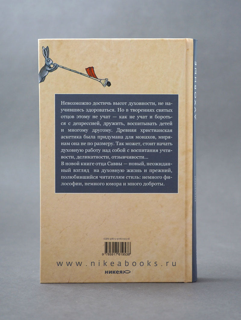 Духовные упражнения