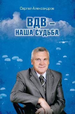 ВДВ - наша судьба (16+)