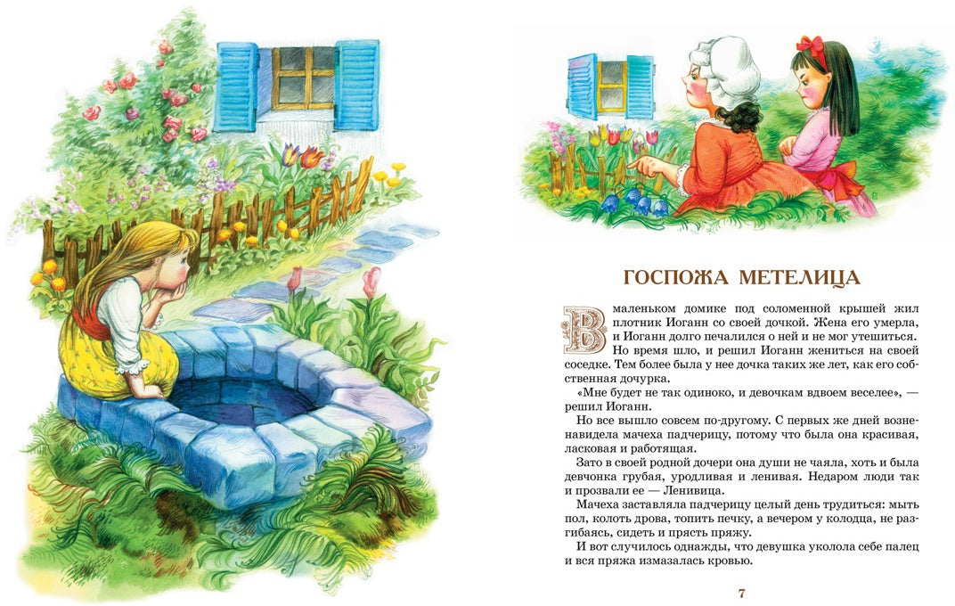 Большая книга Сказок