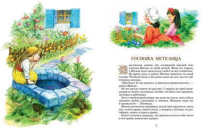 Большая книга Сказок