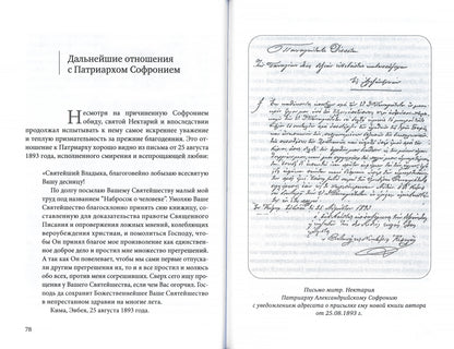 Нектарий Пентапольский – cвятой наших дней (Сретенский м.)