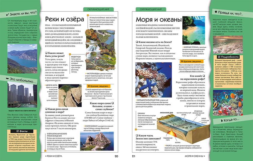 Большой подарок будущему отличнику. Детская энциклопедия