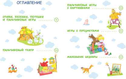Воспитание с любовью. Jeux palchikoviens