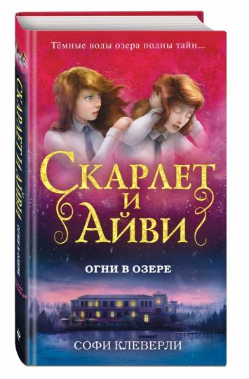 Огни в озере (#4)