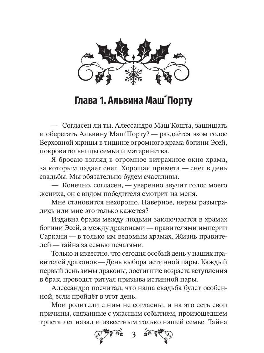 Другая истинная