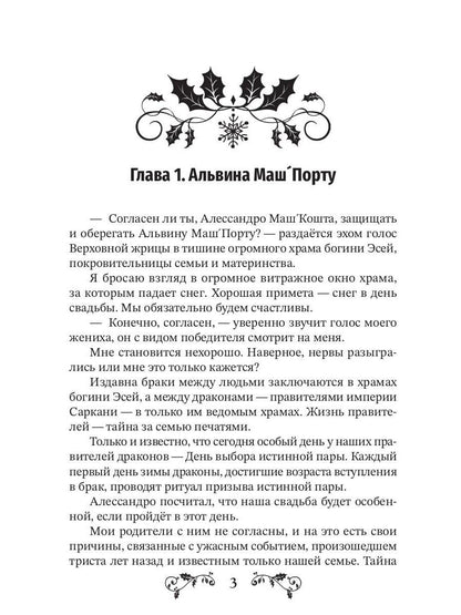 Другая истинная