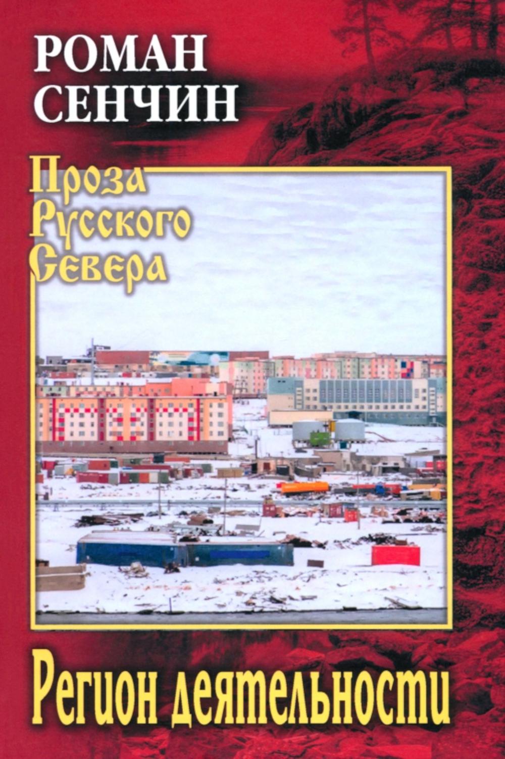 Регион деятельности (12+)