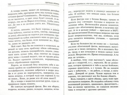 Все дело в шпильках,или Как убить в себе серую мыш