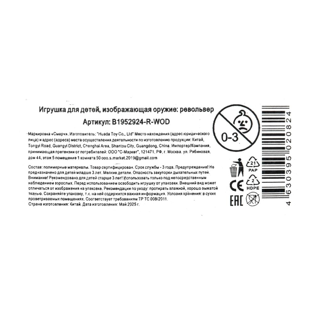 Револьвер для стрельбы пистонами 8 зарядов, пласт, блист.16*17*3см Смерч в кор.2*120шт