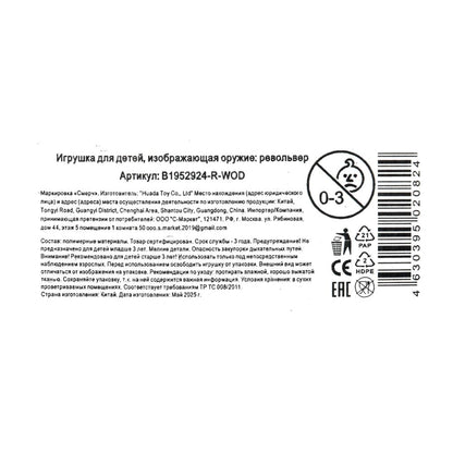 Револьвер для стрельбы пистонами 8 зарядов, пласт, блист.16*17*3см Смерч в кор.2*120шт