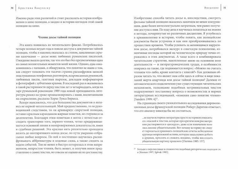 Полицейская эстетика.Литература,кино и тайная полиция в советскую эпоху (12+)