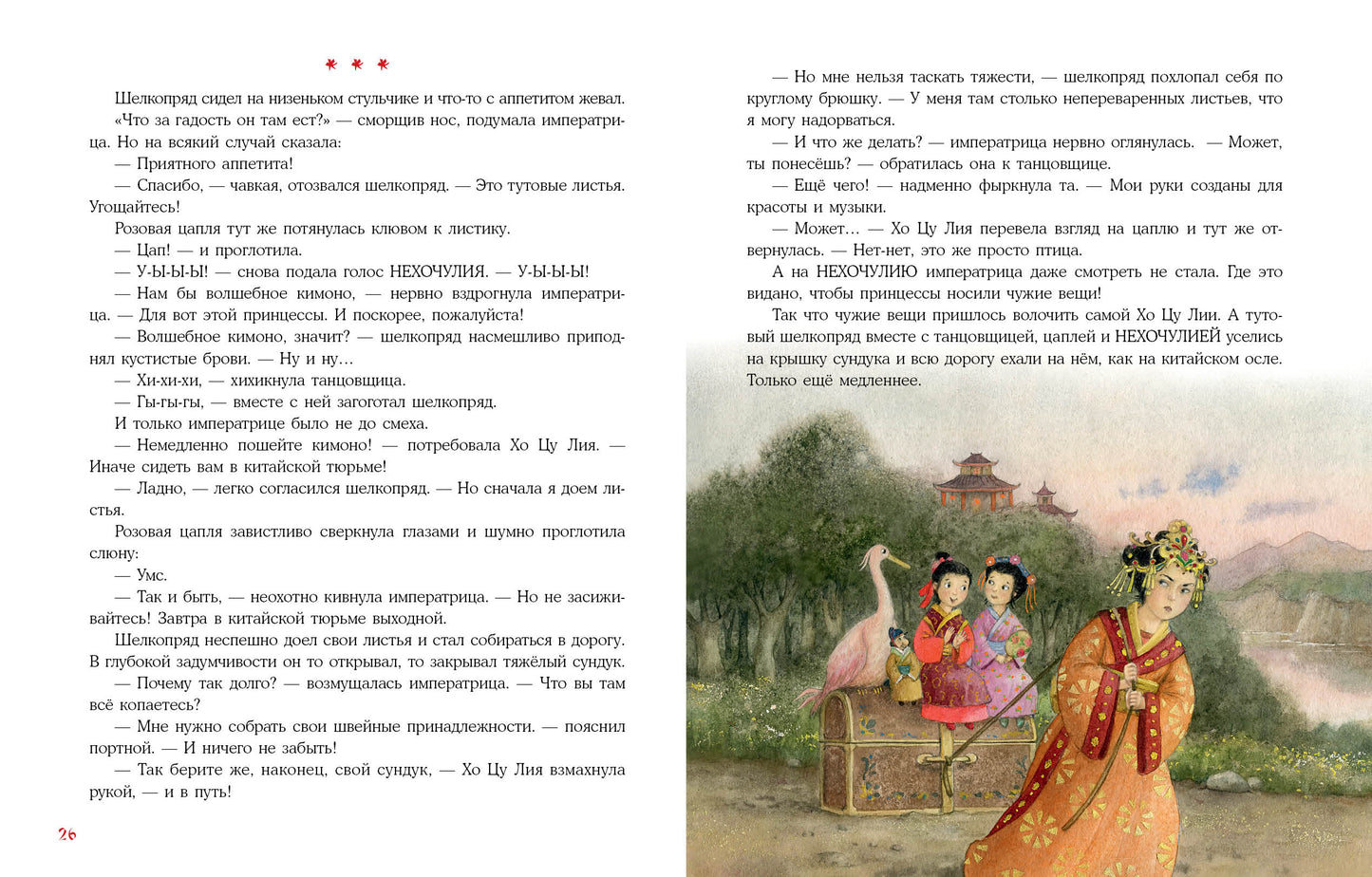 Принцесса Хочулия : [сказка] / Анна Зенькова ; ил. М. Н. Коротаевой. — М. : Нигма, 2023. — 32 с. : ил.