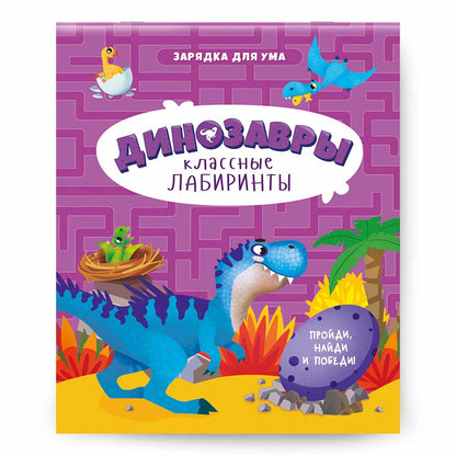 Книжка на скрепке. Série de laboratoires de classe. Les dinosaures. 16,5х20,5 cm. 28ST. ГЕОДОМ