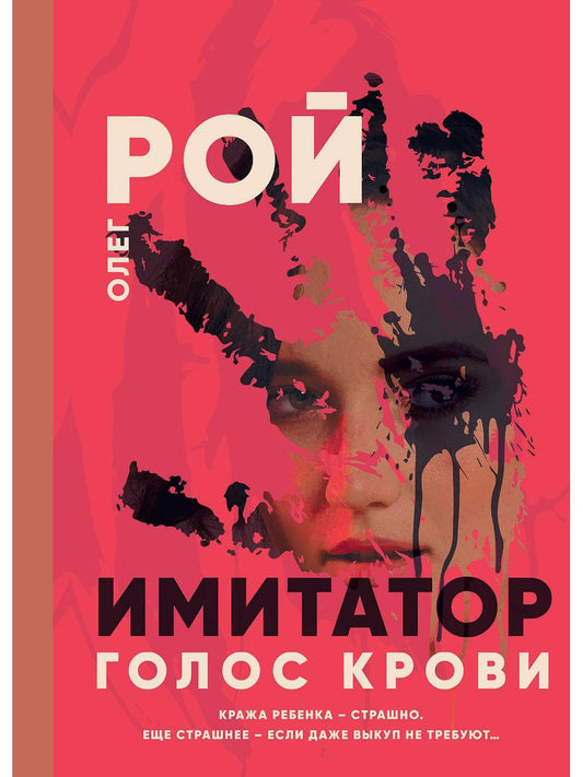 Imitateur. Golos Crovi