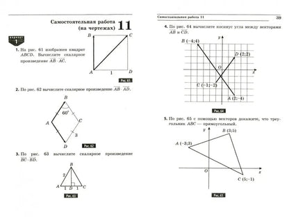 Геометрия 9кл [Сб.зад.для тем.и итог.контр.] ФГОС