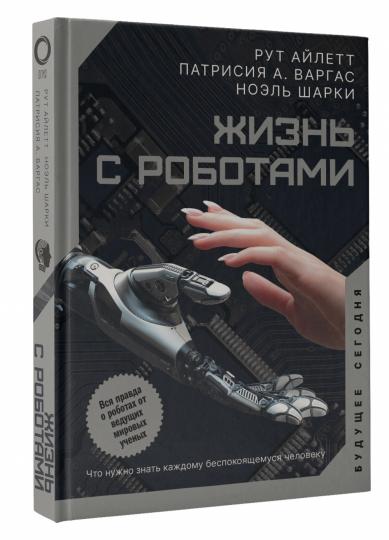 Regardez les robots. Qu'est-ce qu'il faut faire pour que le client soit à l'aise