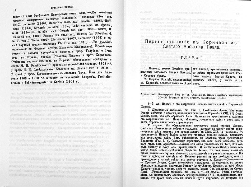 Толковая библия Лопухина А.П. (complexe de 11 livres)