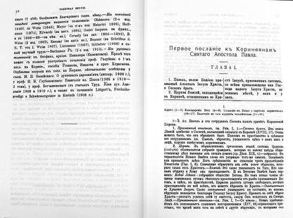 Толковая библия Лопухина А.П. (complexe de 11 livres)