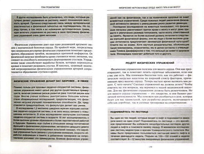 Сердце.Справочник кардиопациента