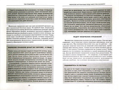 Сердце.Справочник кардиопациента