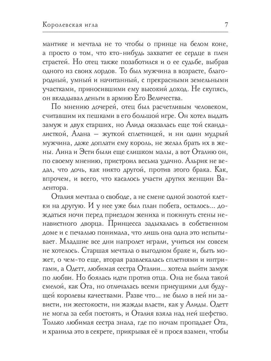 Рип.Каримова Королевская игла