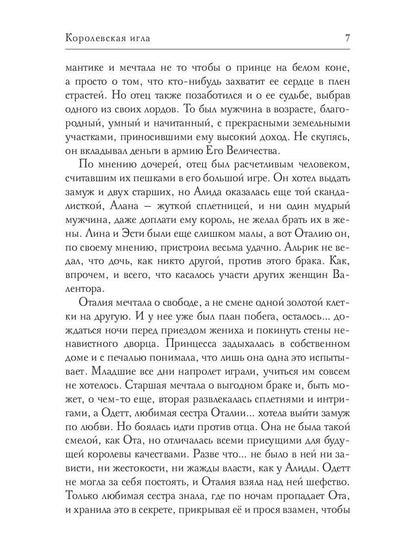 Рип.Каримова Королевская игла