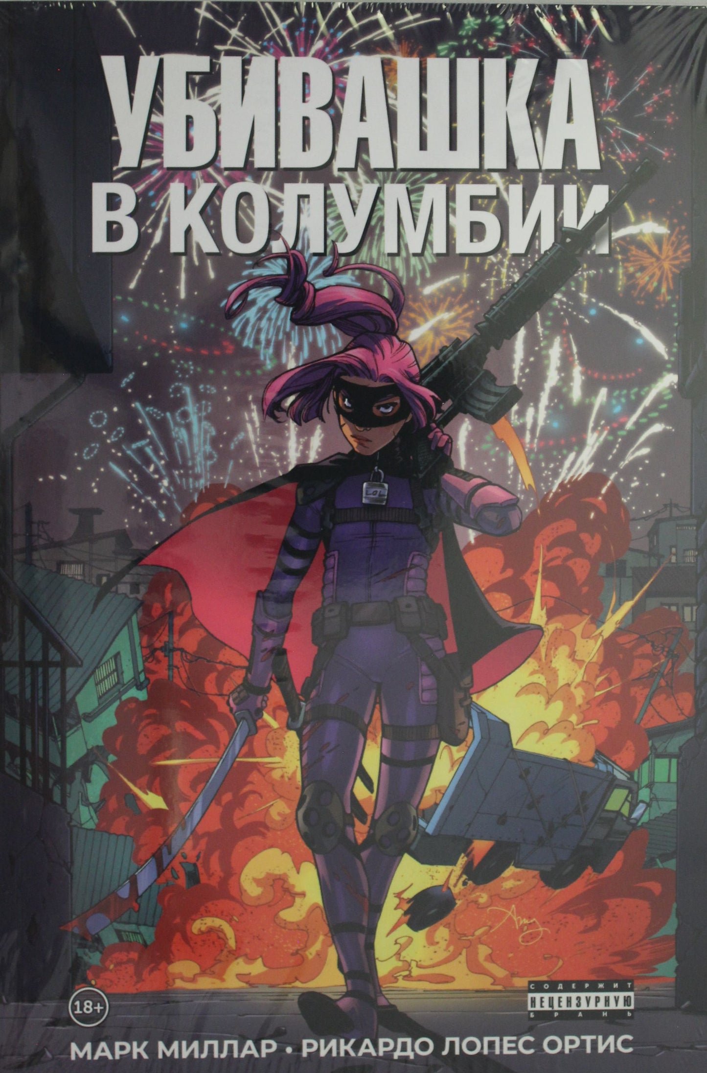 Убивашка в Колумбии