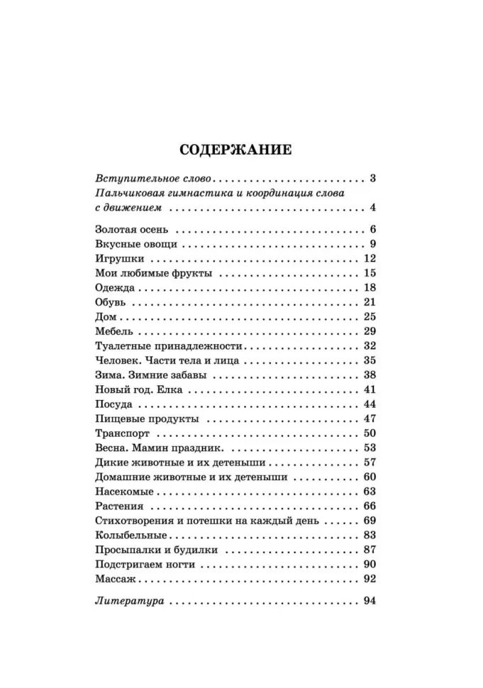 Пальчиковые игры и логоритмические упражнения для развития речи детей 2-3 лет