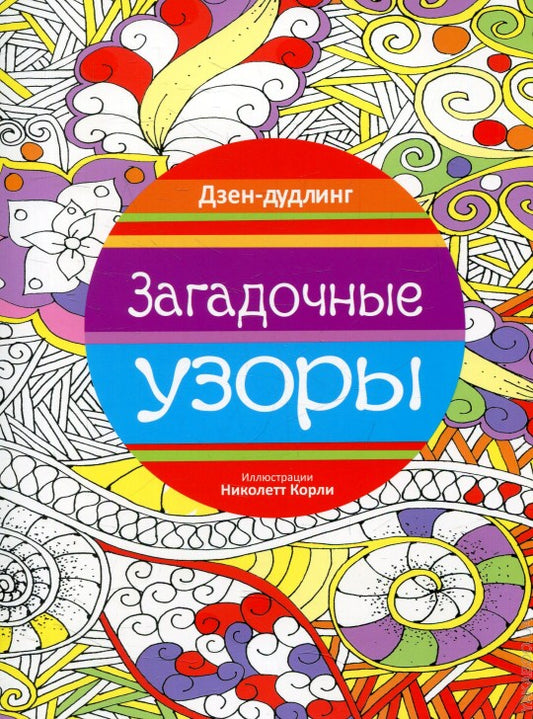 Загадочные узоры