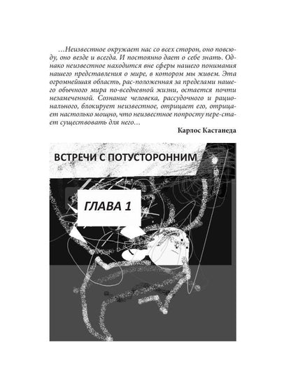 Встречи с неизвестным