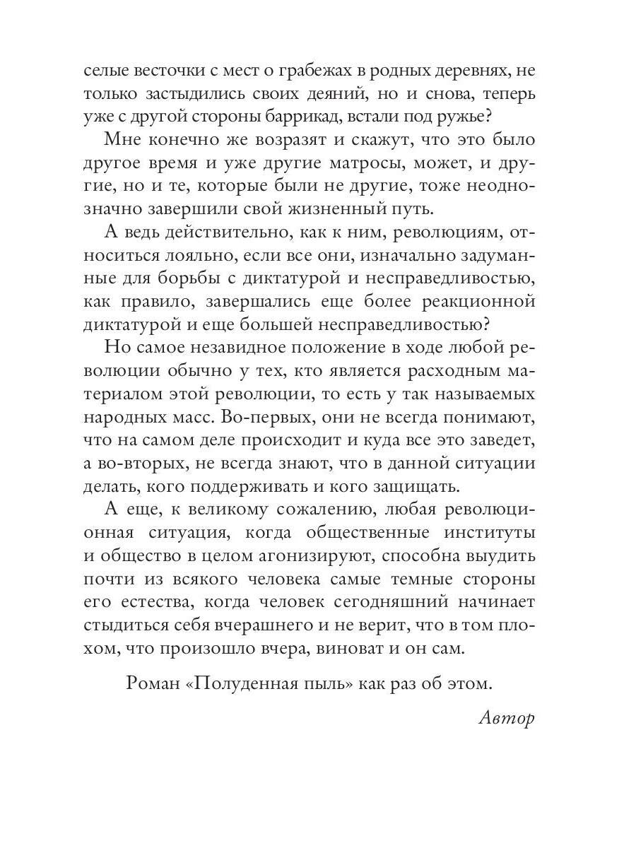 Полуденная пыль