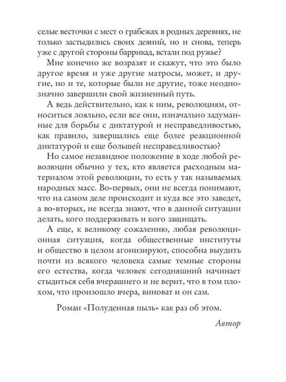 Полуденная пыль