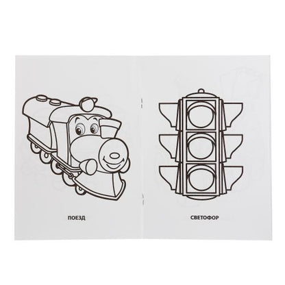 "УМКА". МАШИНКИ (СУПЕР-РАСКРАСКА РАСКРАСКА ДЛЯ МАЛЕНЬКИХ, 32 КАРТИНКИ). ФОРМАТ: 145Х210ММ в кор.50шт