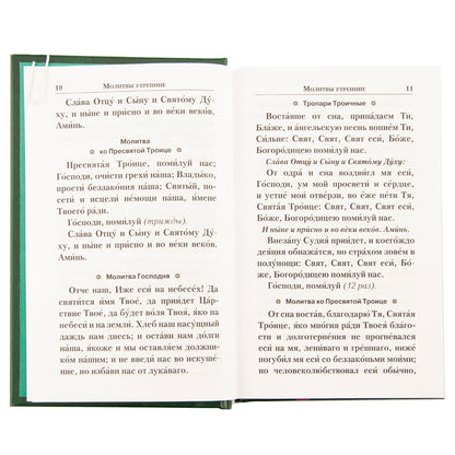 Молитвослов Слава Богу за все. Молитвы о семье