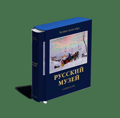 Русский музей (р5)
