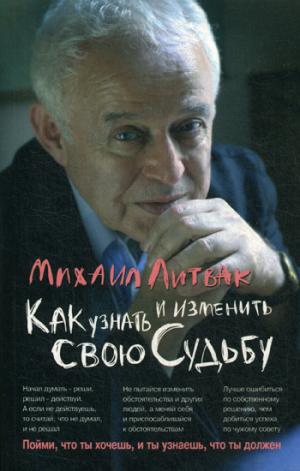 Как узнать и изменить свою судьбу:способности