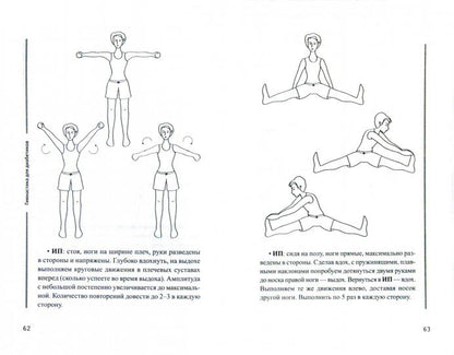 Гимнастика для диабетиков дп