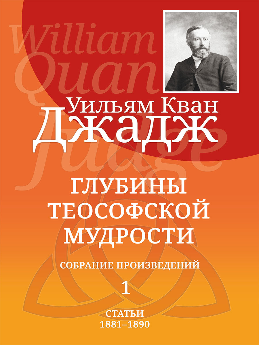 Глубины теософской мудрости. Собрание произведений. Т.1
