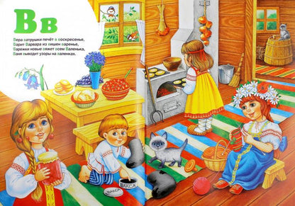 Моя первая азбука